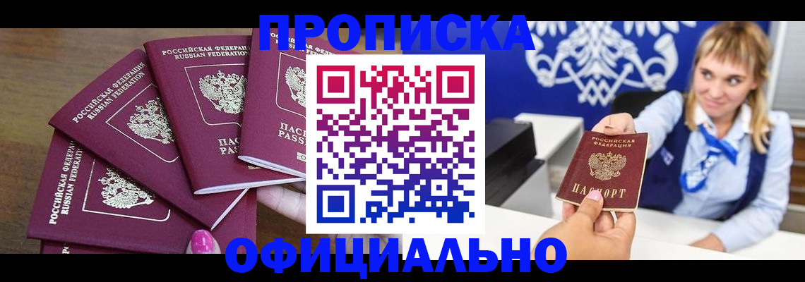 временная регистрация для всех в Нурлате